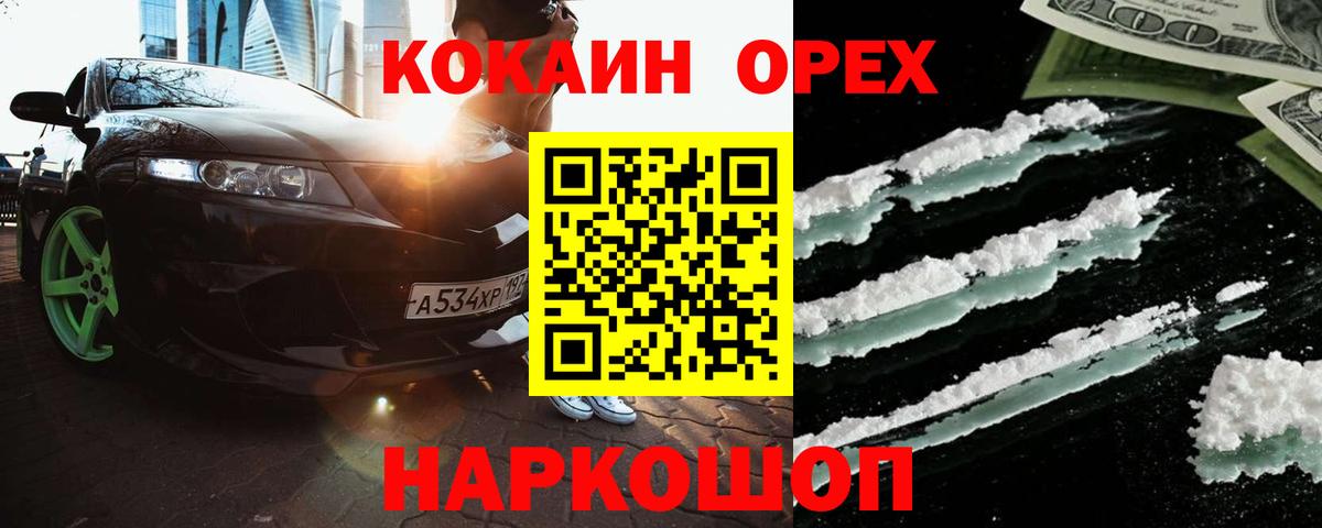Кокаин Колумбийский  Кокаин FishScale  Трёхгорный  Вход с VPN 