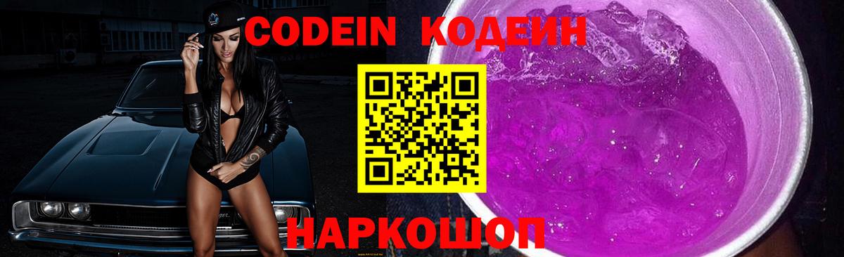 Трёхгорный  купить   Вход с VPN  Codein напиток Lean (лин) 