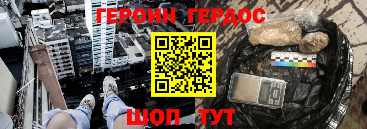 ГЕРОИН Афган Трёхгорный